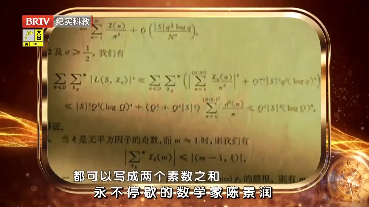 陈景润证明1+2 哥德巴赫猜想是什么