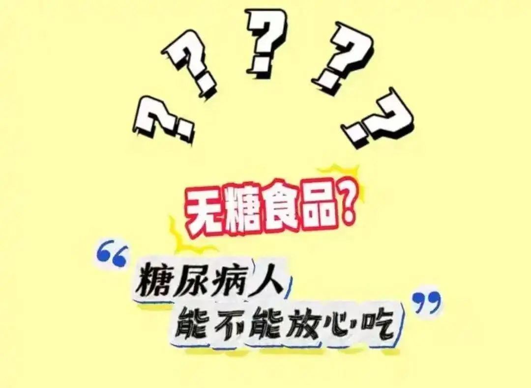 糖尿病患者常见误区：餐后血糖，需要辩证地看待？...