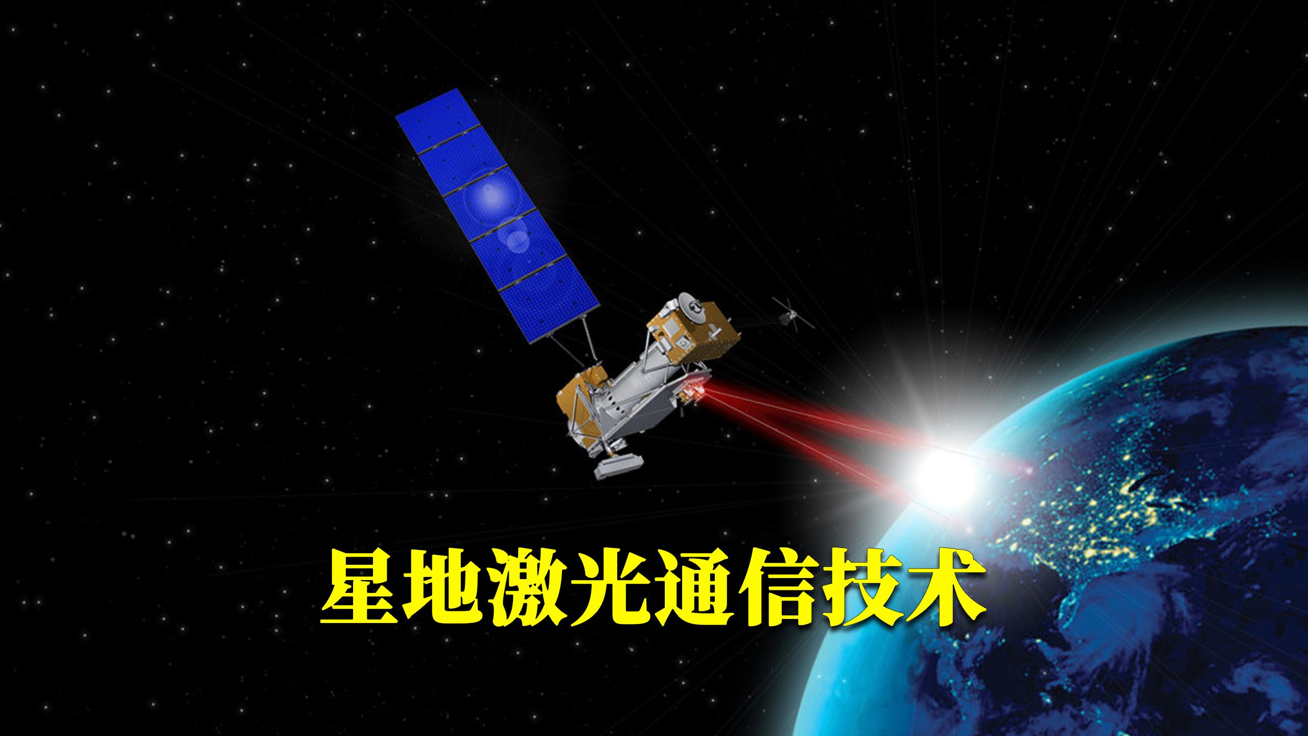 地面天文台为什么要向宇宙发射激光？激光测距月球到底怎么操作？