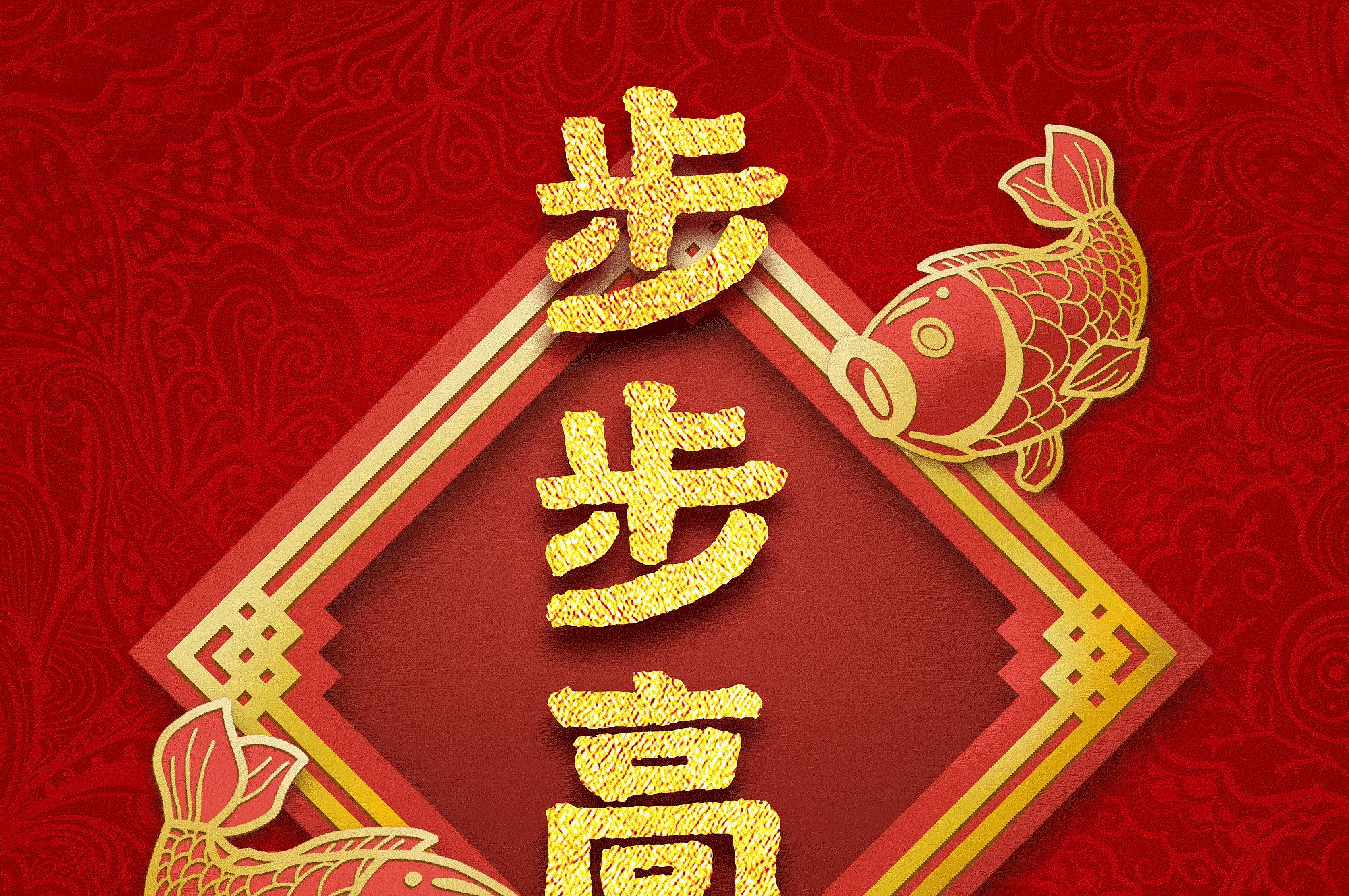 步步高升和步步升高的区别 步步高升祝福语有哪些