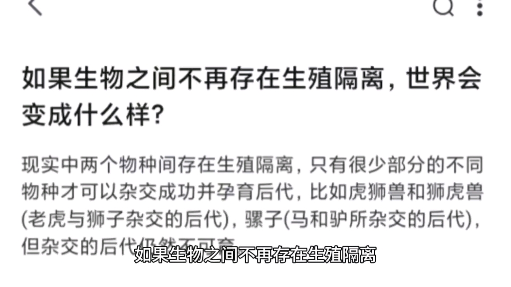 如果没有生殖隔离，会发生什么惊人变化？