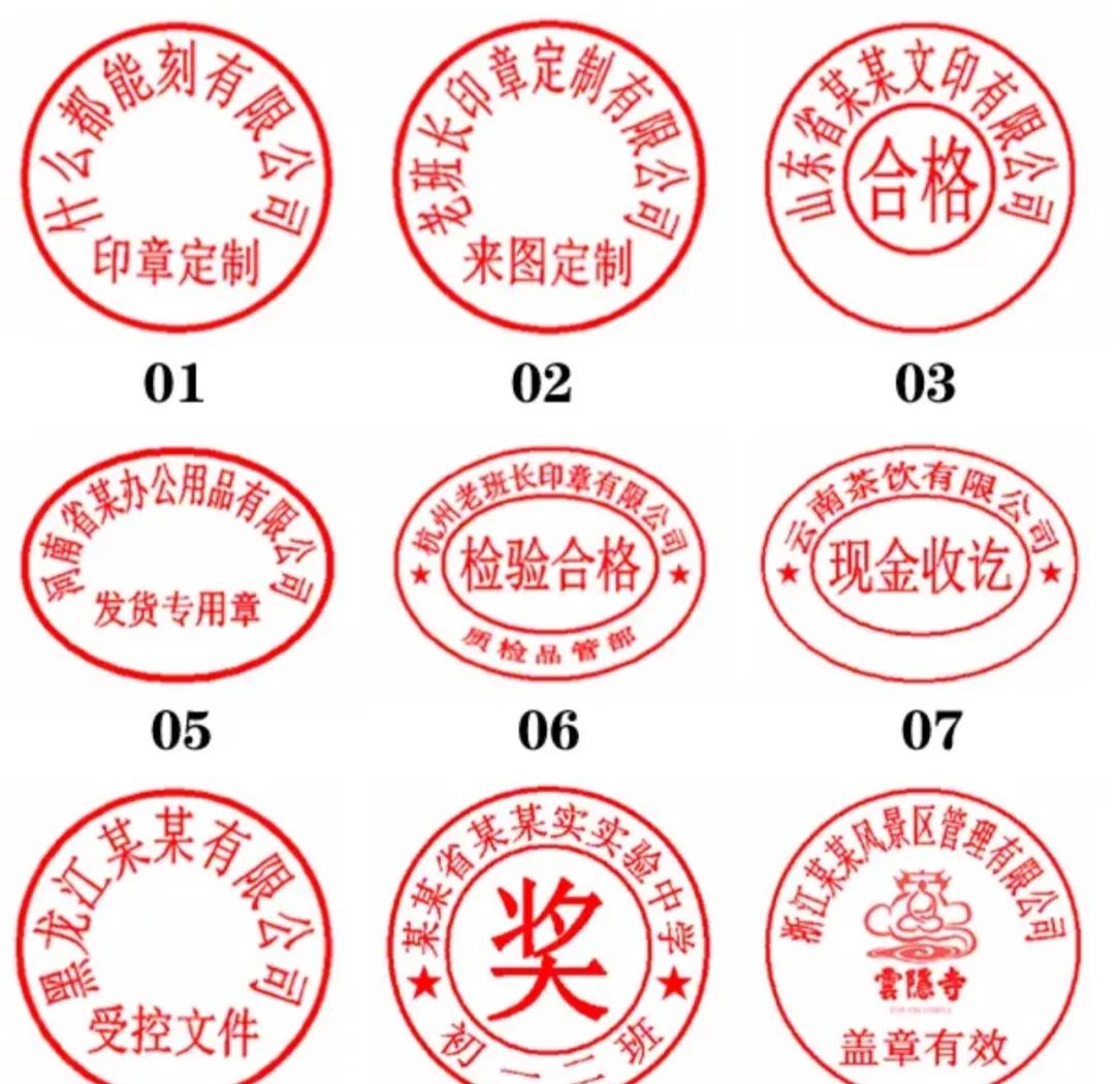 公章印章印鉴区别 公章编号数字含义