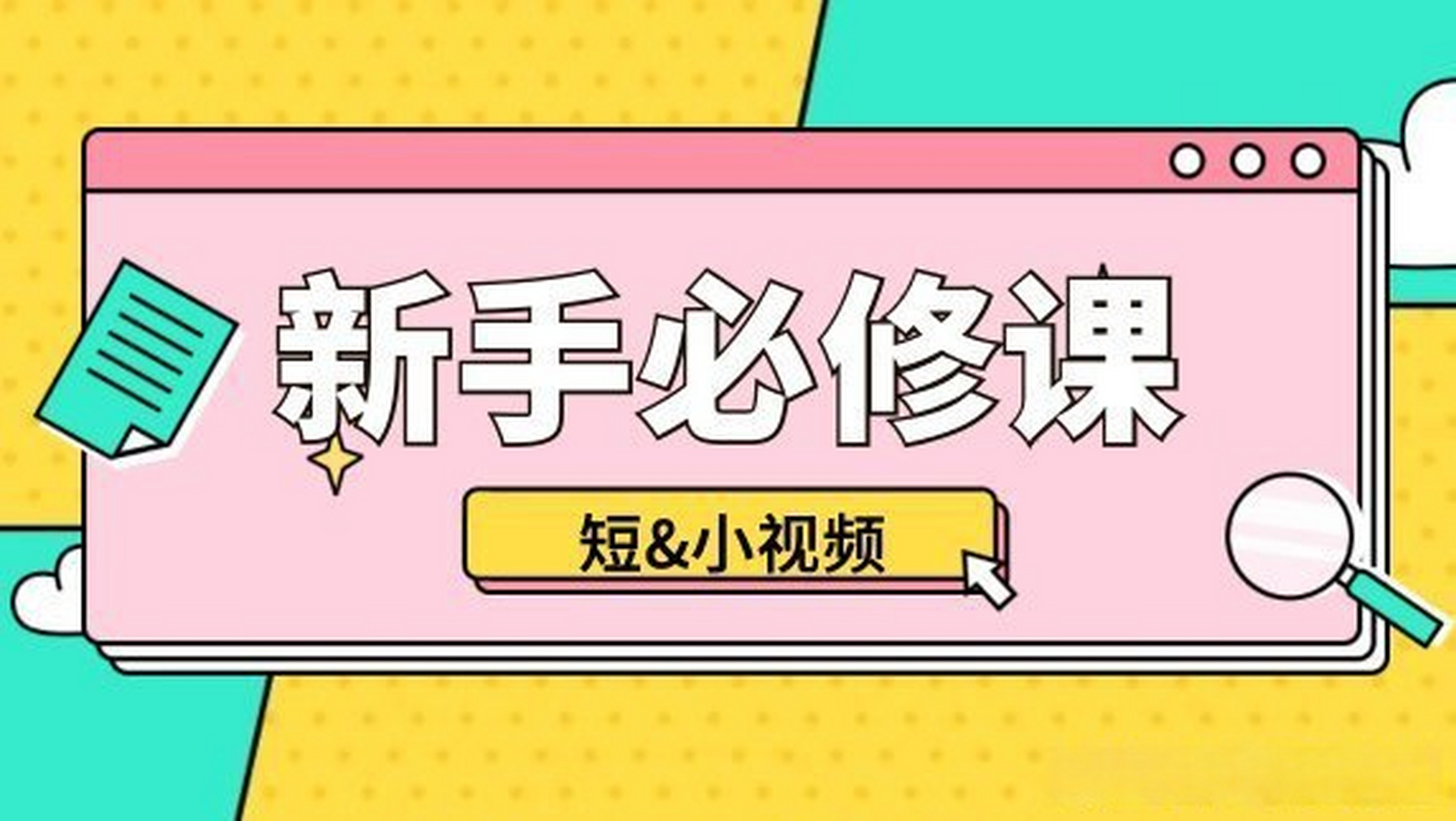 SP小圈玩法全解析：新手必看的安全实践指南