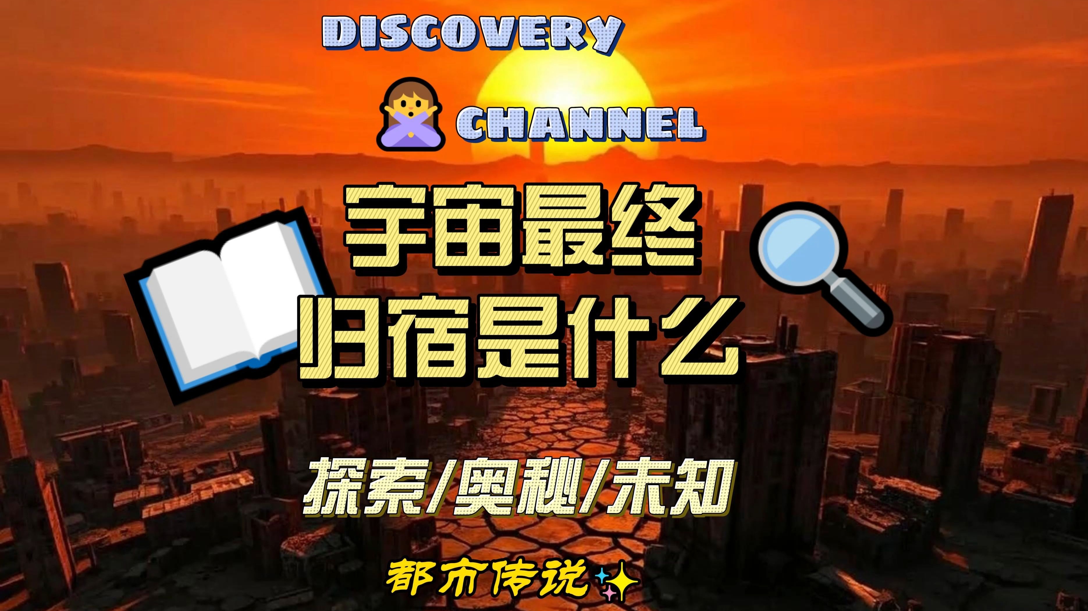 利用已知的知识跨越1000亿年，看看宇宙的未来会是...