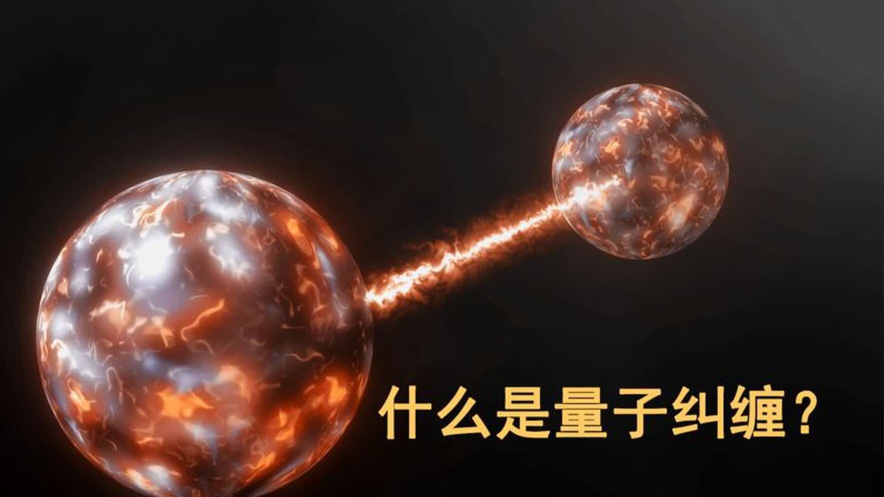 量子纠缠超光速万倍 是否违反相对论