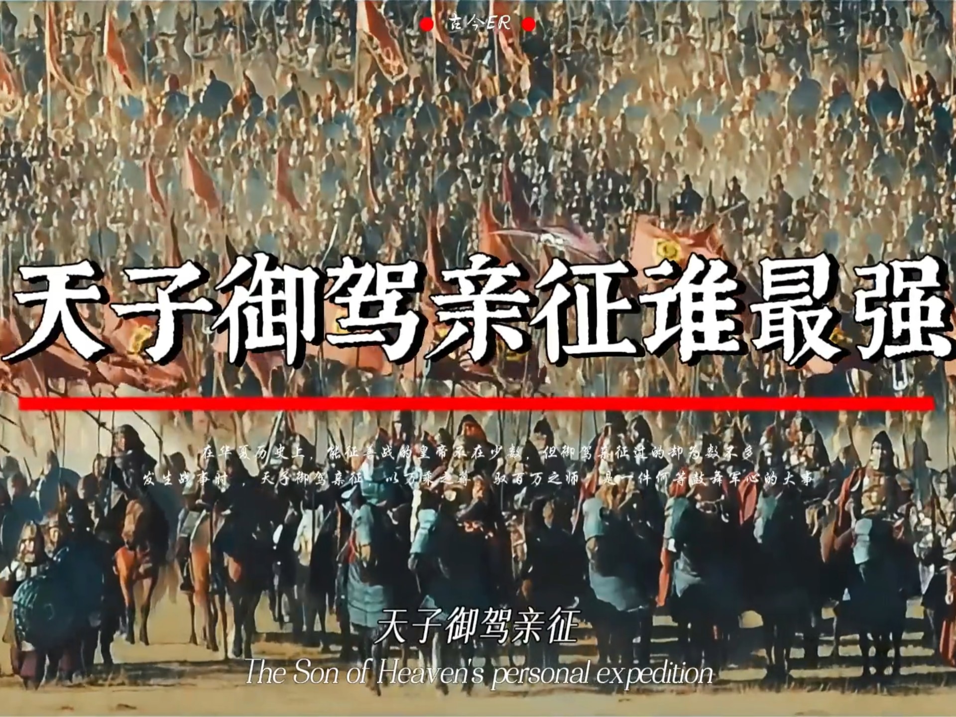 御驾亲征为何败了？...