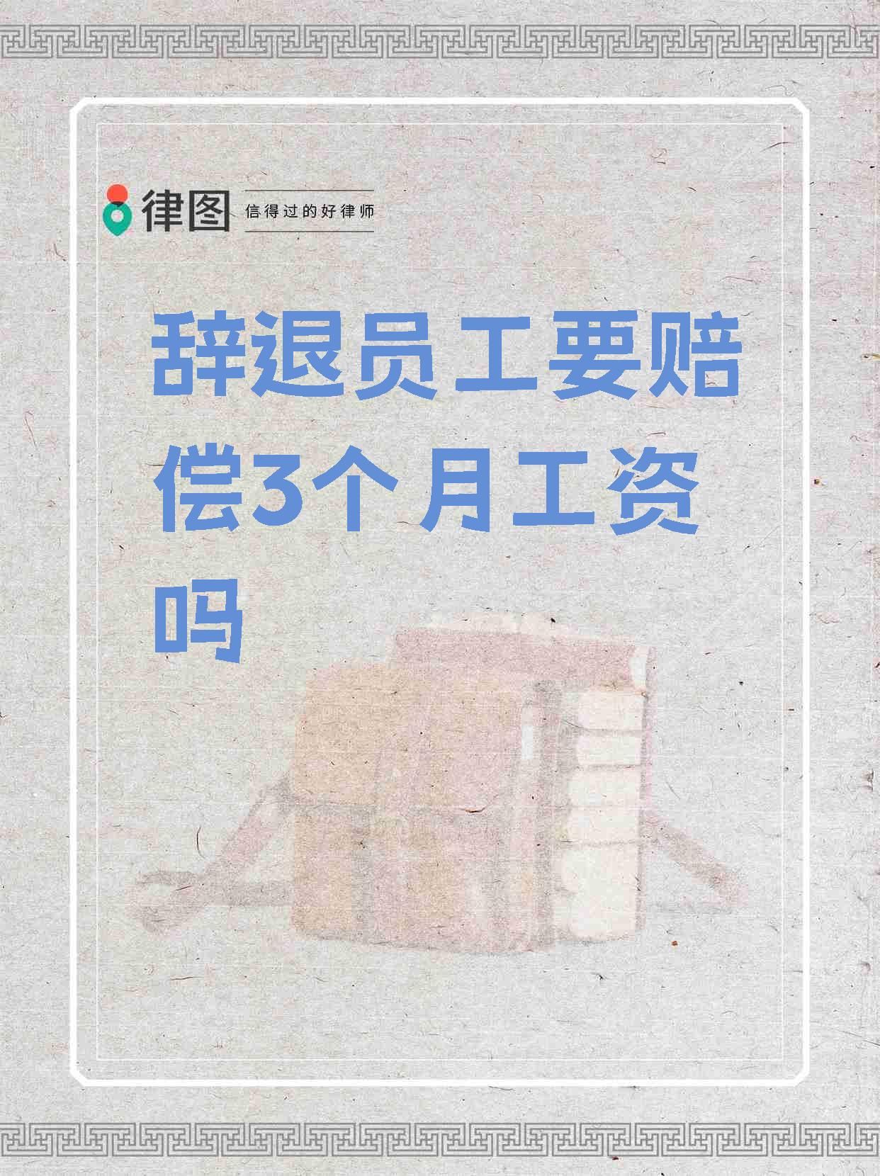 员工严重失职公司辞退 公司需要支付赔偿金吗