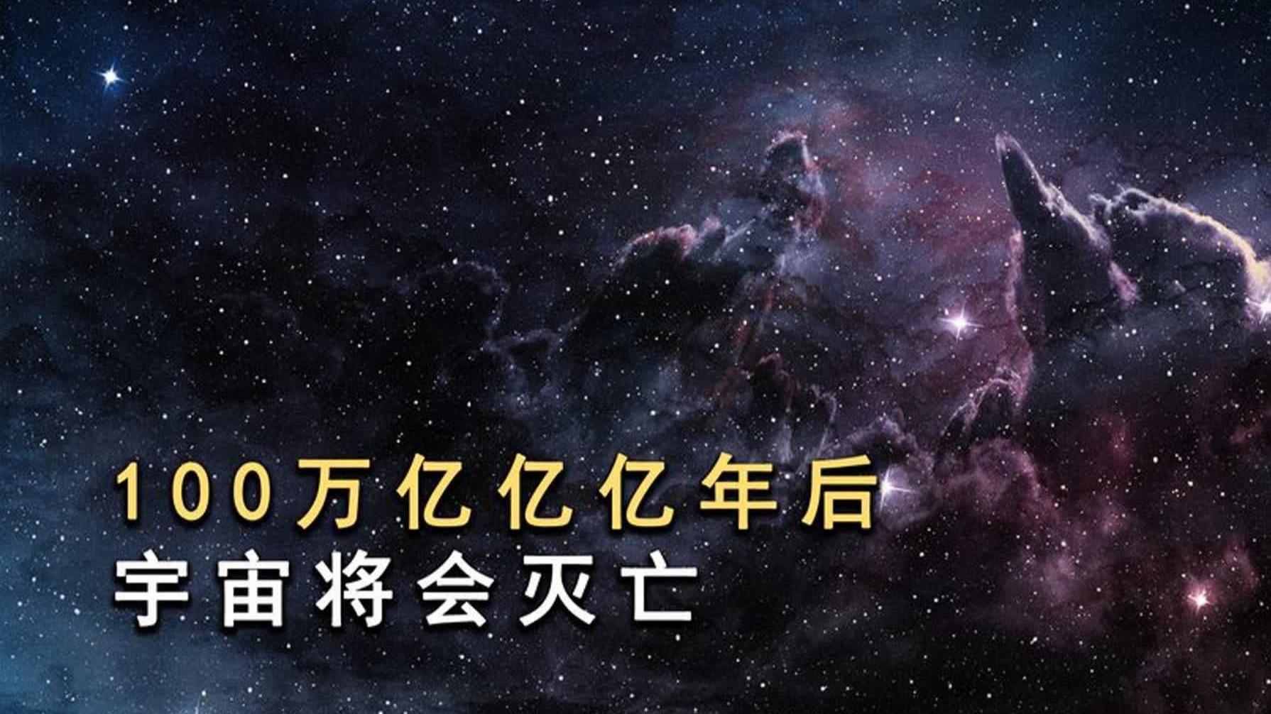 宇宙中的恒星会不会越来越少，最终会消失吗？