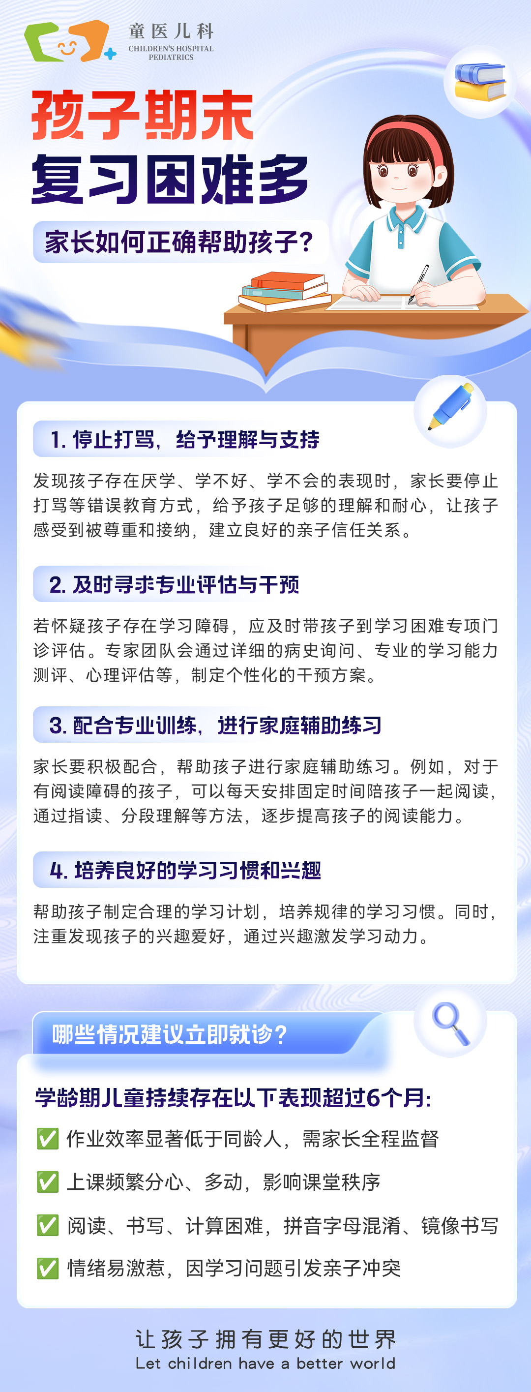 小学一年级学习不好 对以后有什么影响