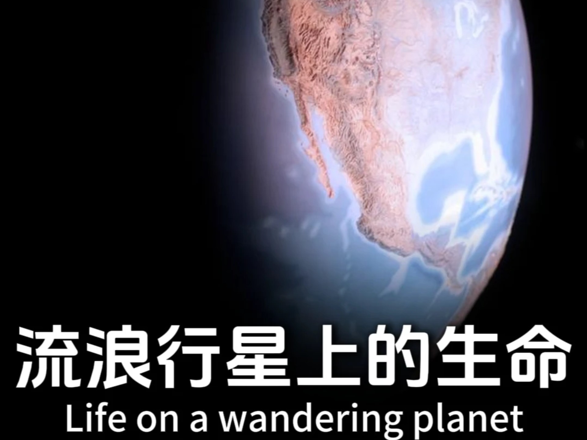 一颗流浪恒星冲入太阳系会发生什么？答案会和你想的一...