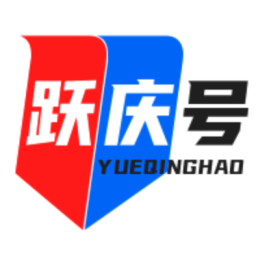 跃庆号