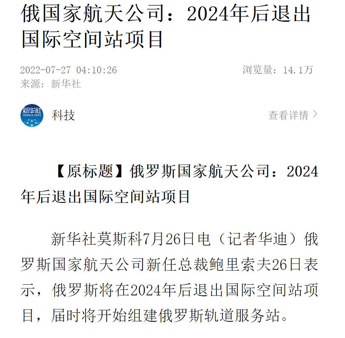 俄罗斯真的要退出国际空间站吗？国际空间站会提前退役吗？
