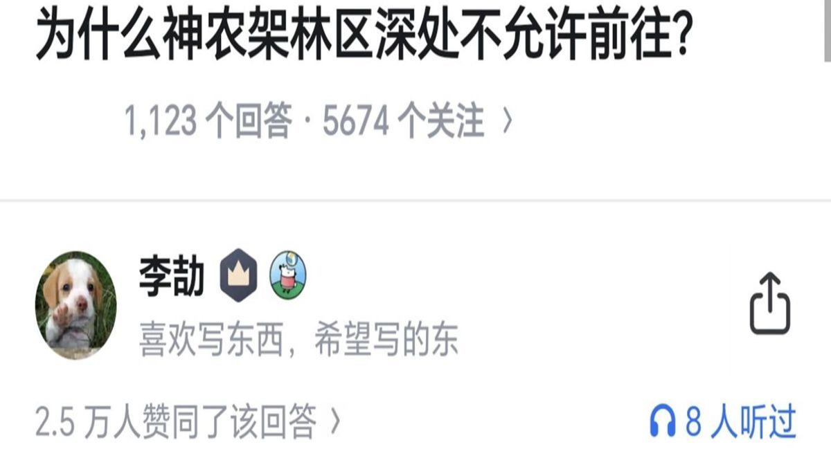 神农架林区深处到底有什么？...