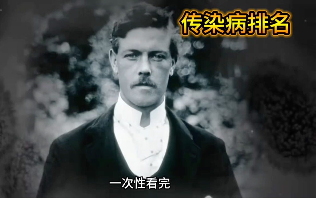 人类史上最大瘟疫 西班牙流感如何改变世界