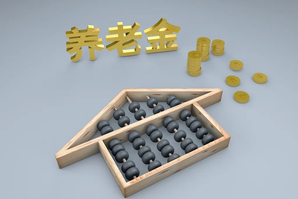 2019年退休人员基本养老金今年涨5％左右...