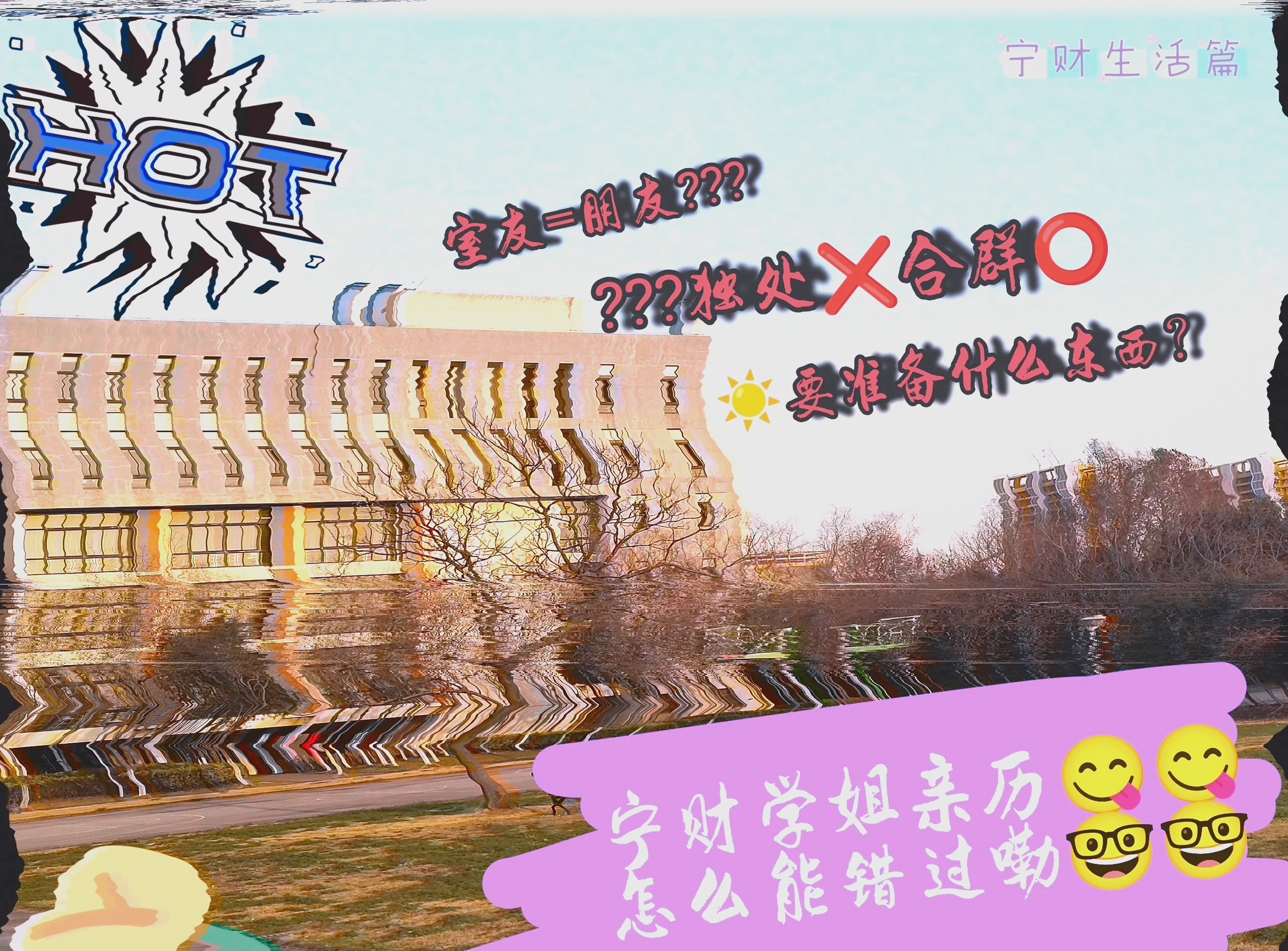 大学学业重要还是人际关系重要 两者如何平衡取舍