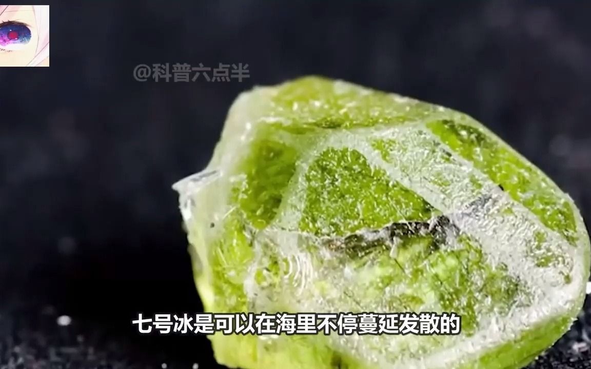 7号冰是什么东西它的威力到底有多大 地球曾被彻底冰封吗