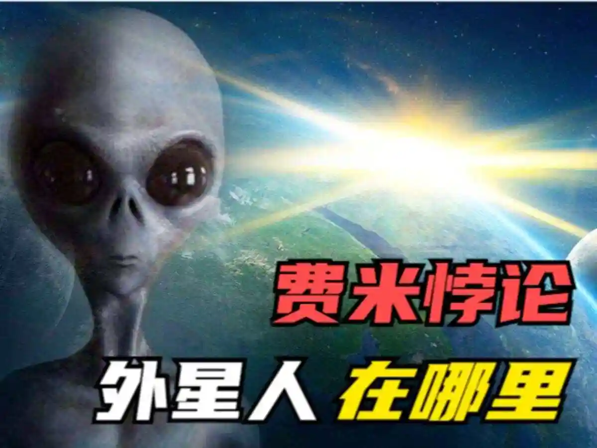 人类已知最可怕的理论是什么？科学家：宁愿没有发现它...