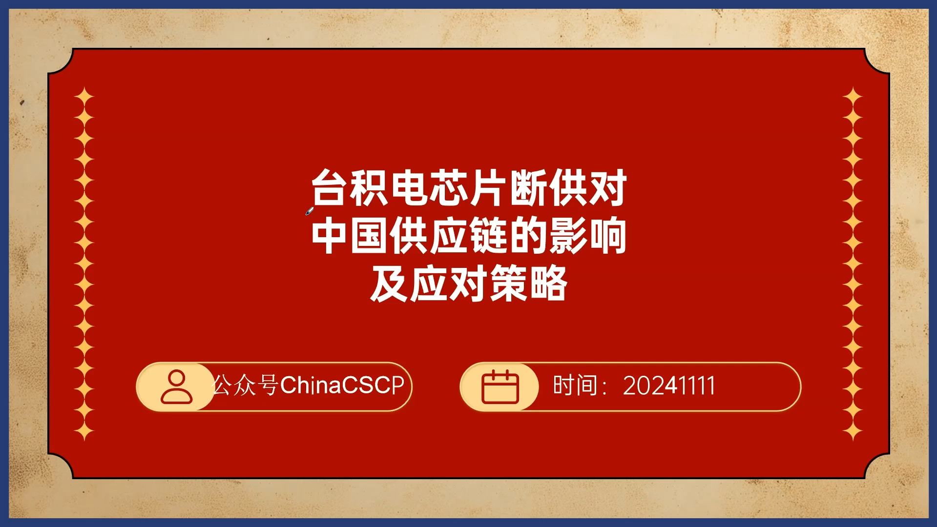 台积电一旦断供，中国芯片产业会发生什么？真相到底怎样？