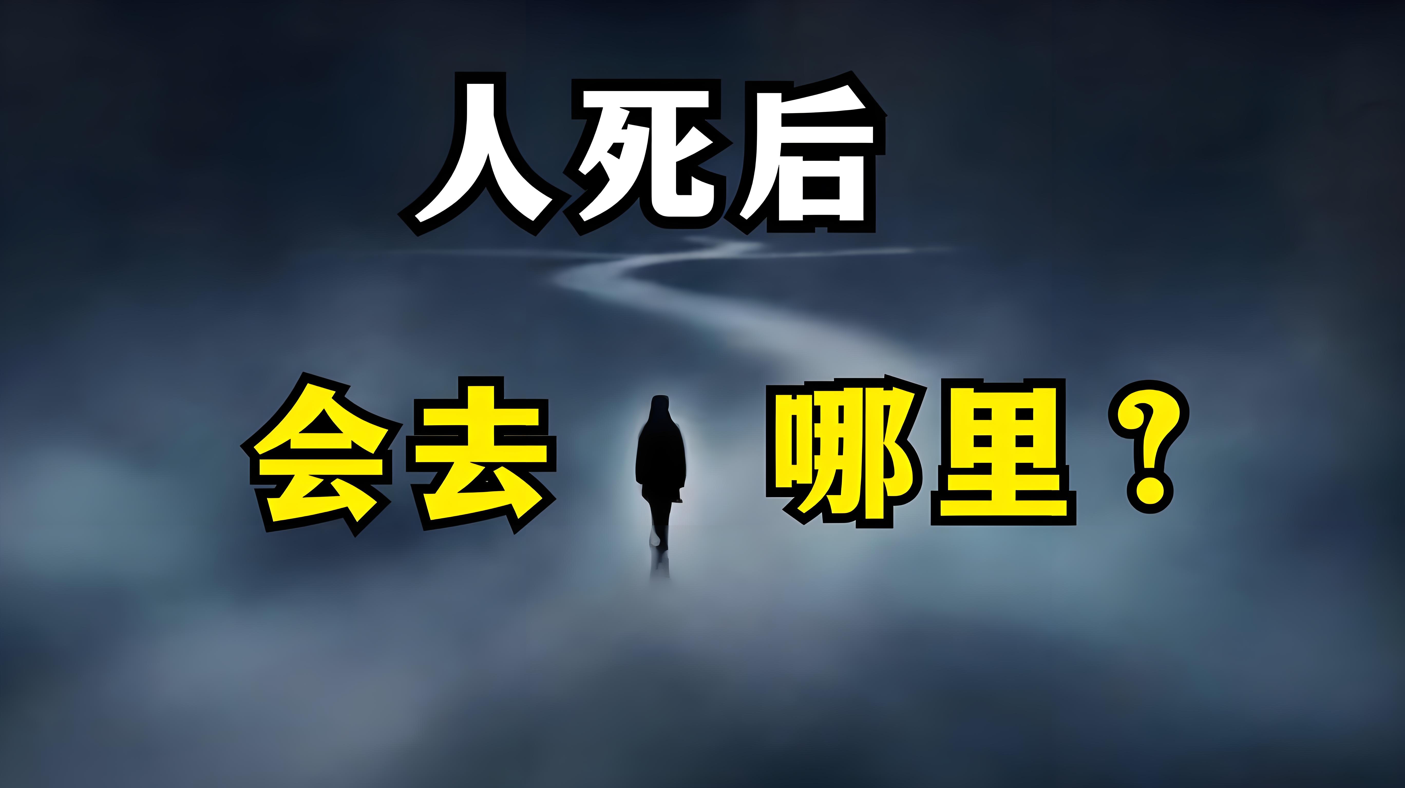 美科学家研究称：人死的时候知道自己已经死了！这该如...