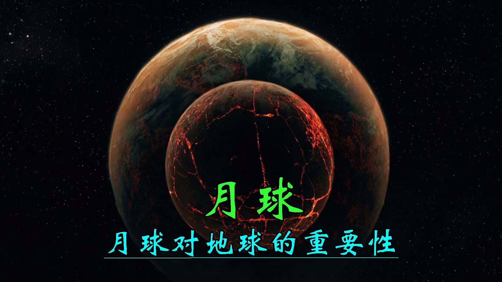 为什么月球对地球如此重要？看完这些真相我惊呆了！