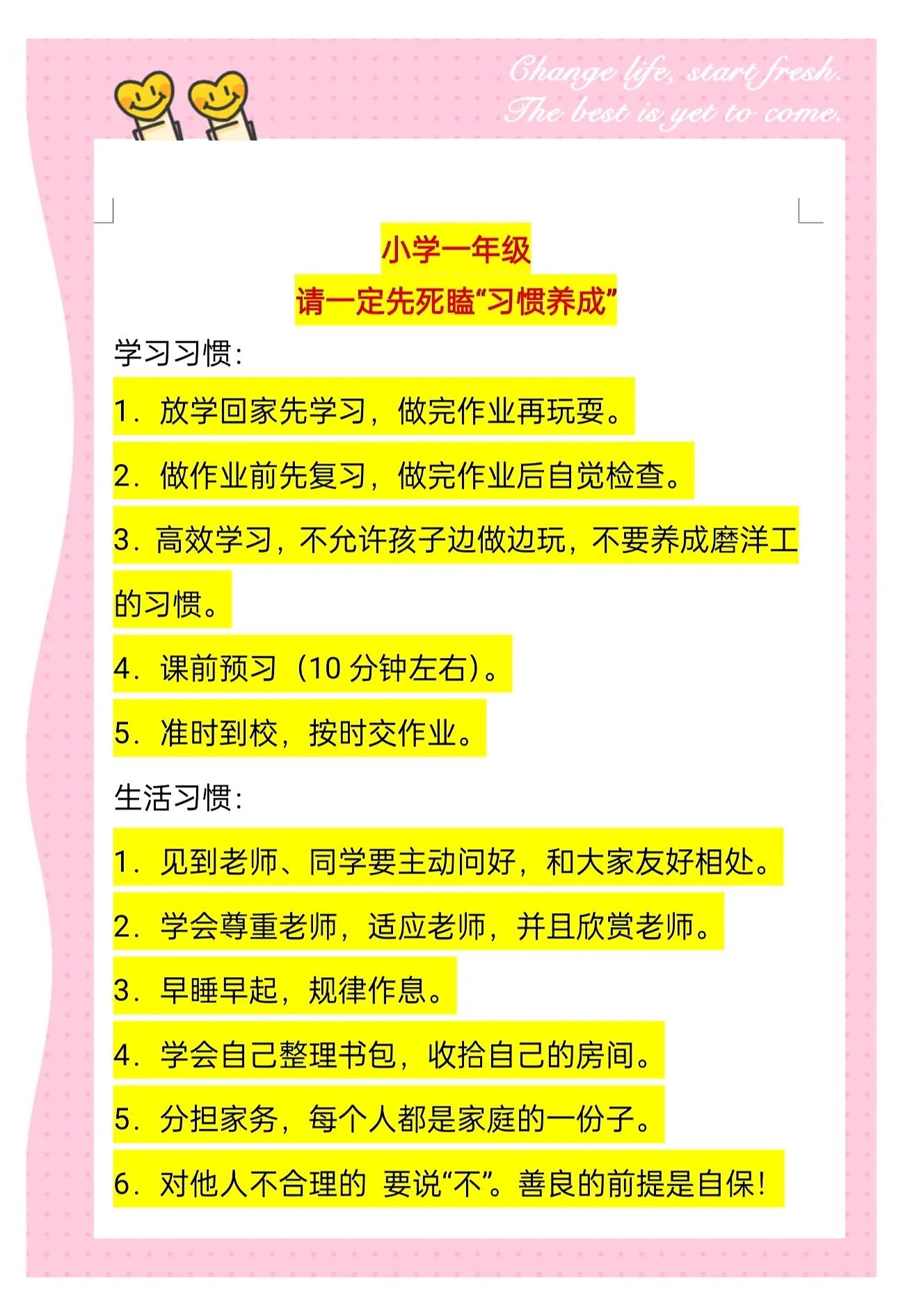 一年级养成教育方法 培养小学生良好习惯