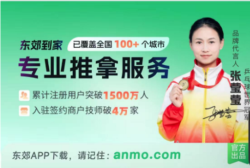 东郊到家暗号怎么用？详细解析东郊到家按摩服务流程及费用