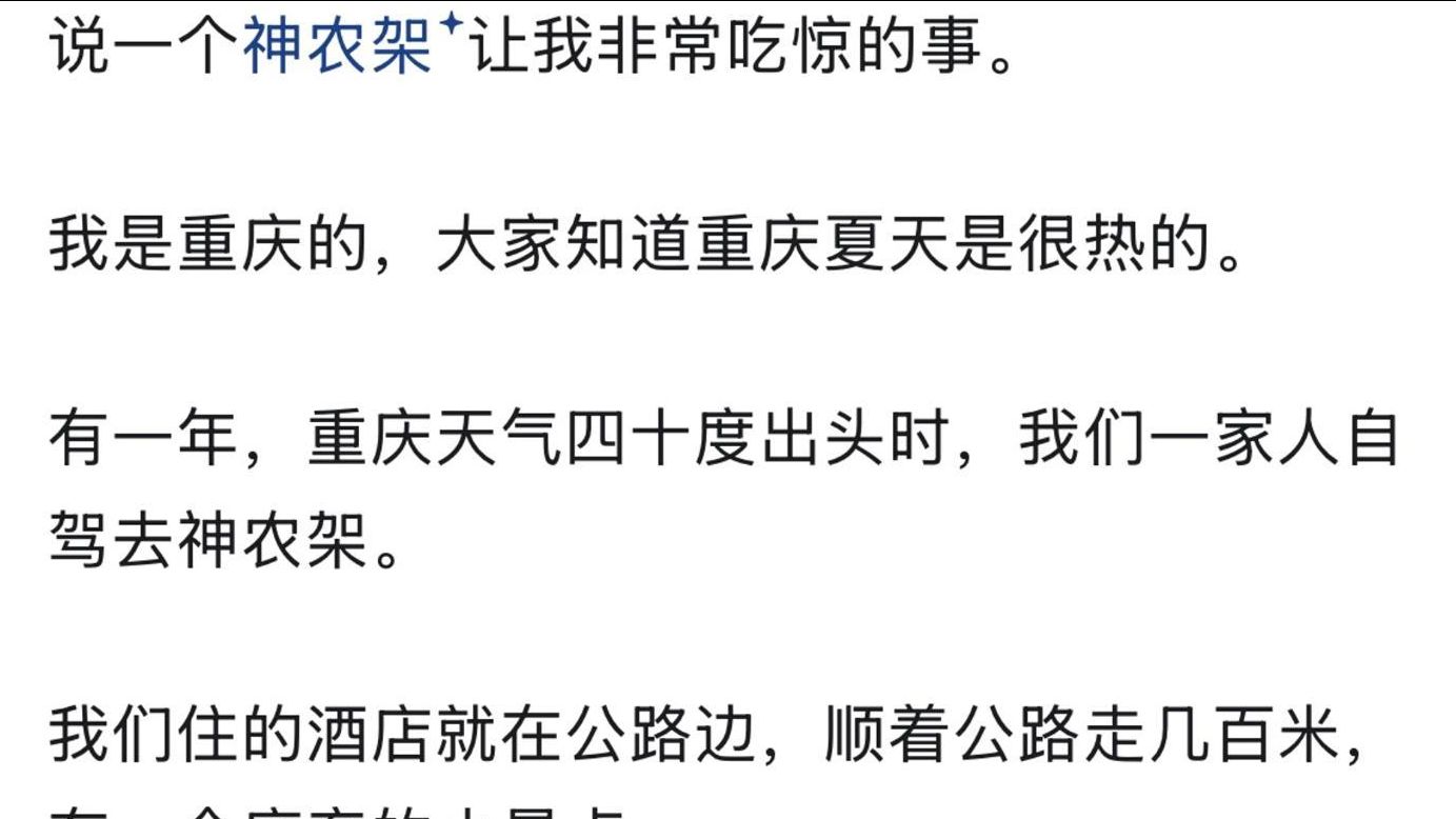 神农架林区深处为何不让人进 神秘现象到底是什么