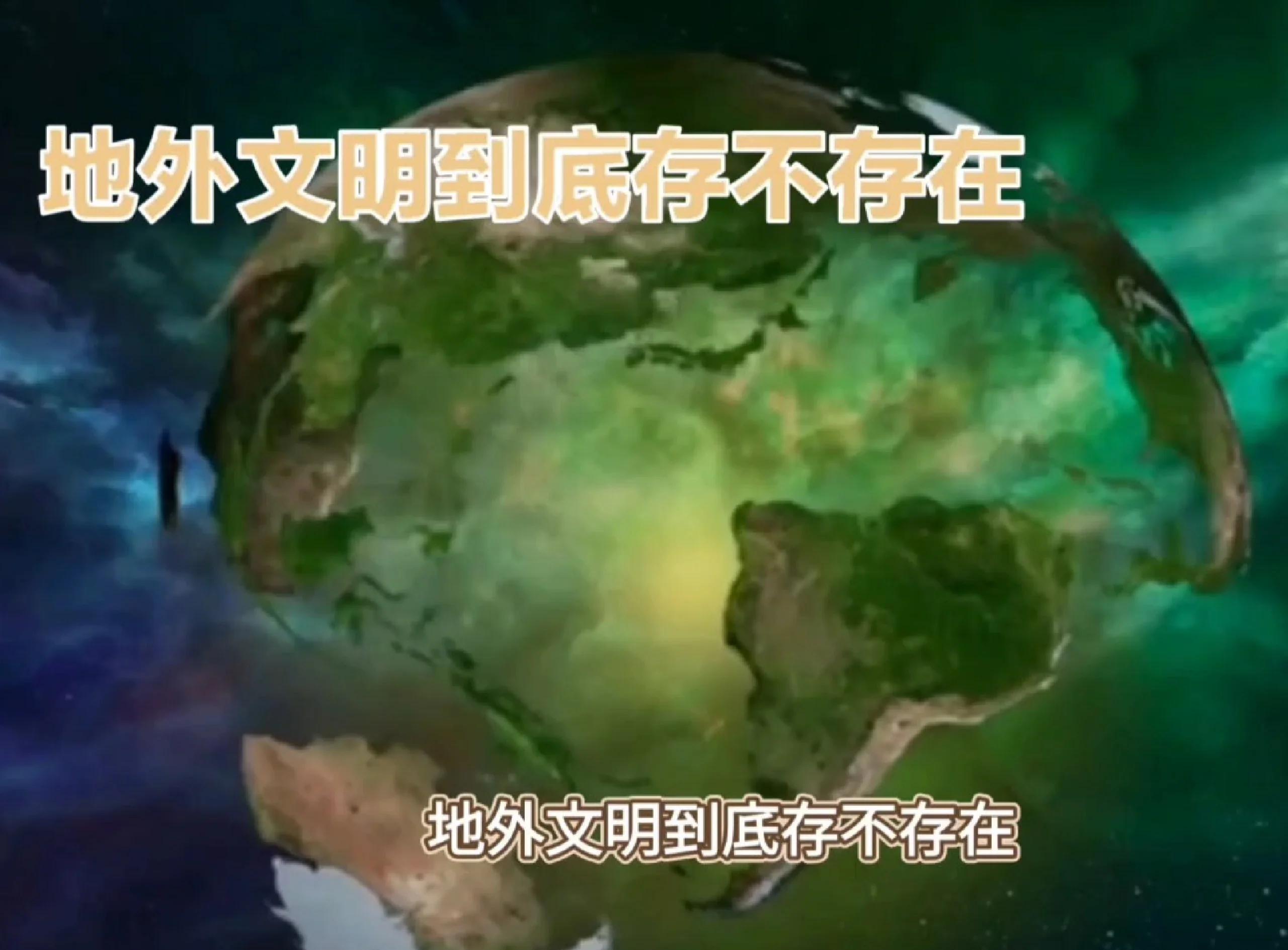 中国天眼开始地外文明探索，真的能找到外星人吗？