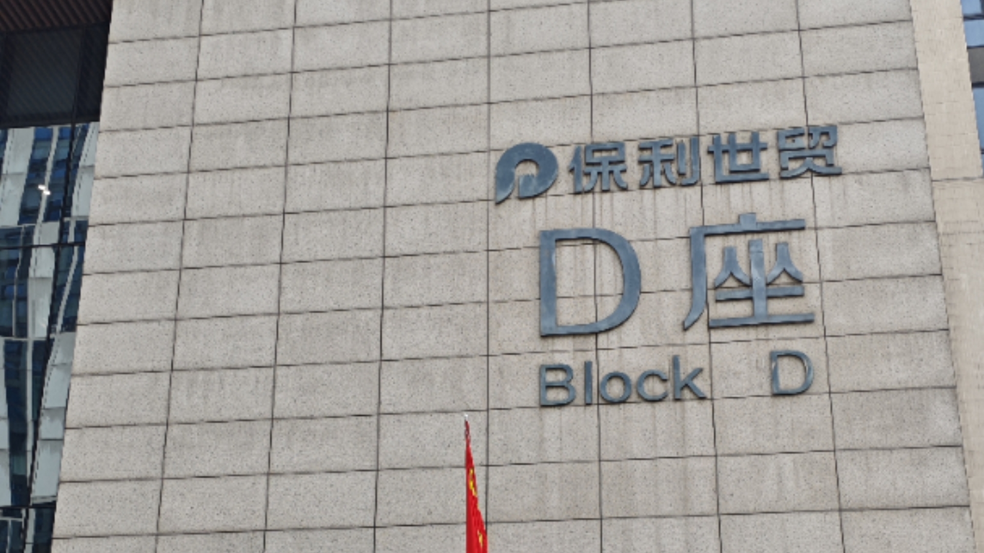 济宁万达D座鸡窝在哪层楼 2025最新位置指南与体验分享