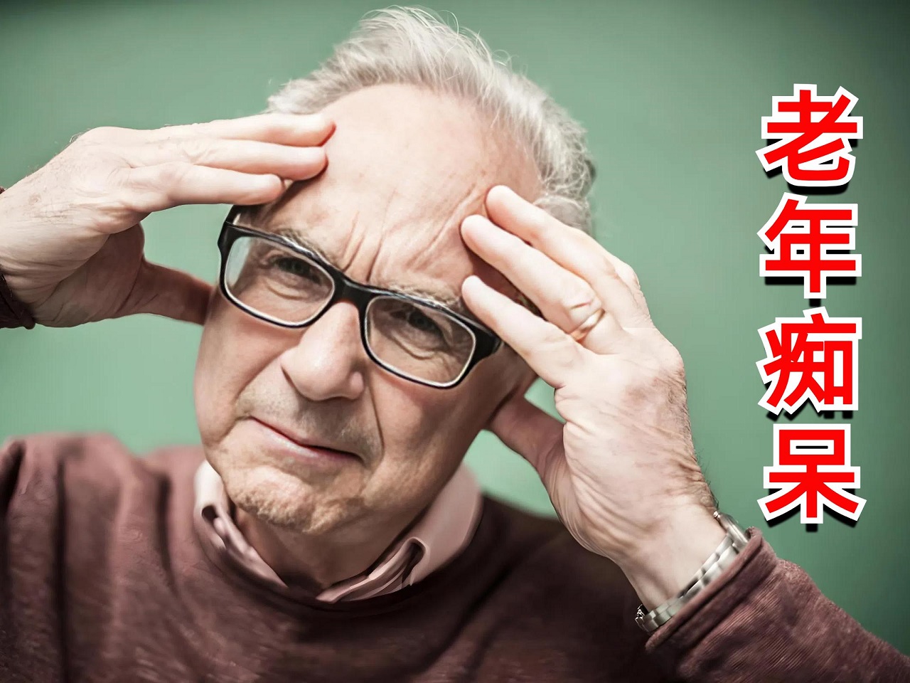 阿尔茨海默病到底是怎么一回事？...