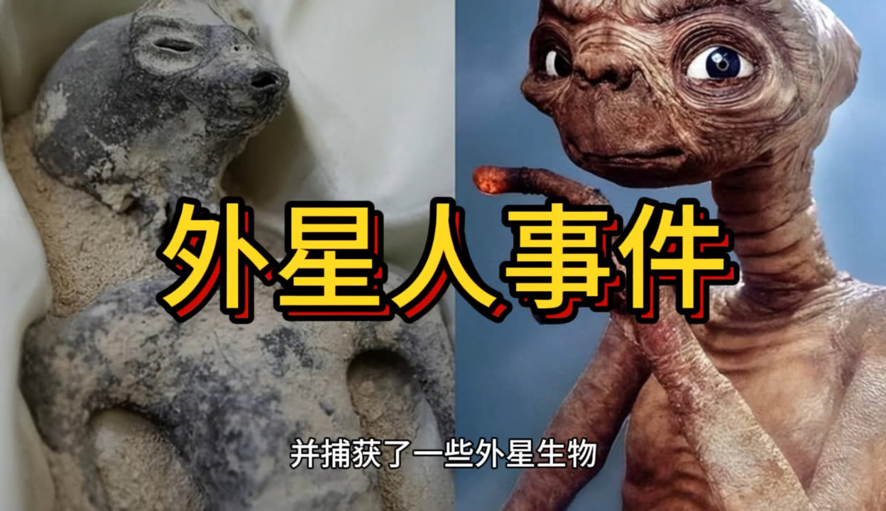 真的有外星人吗？有哪些理论和证据支持外星人存在？