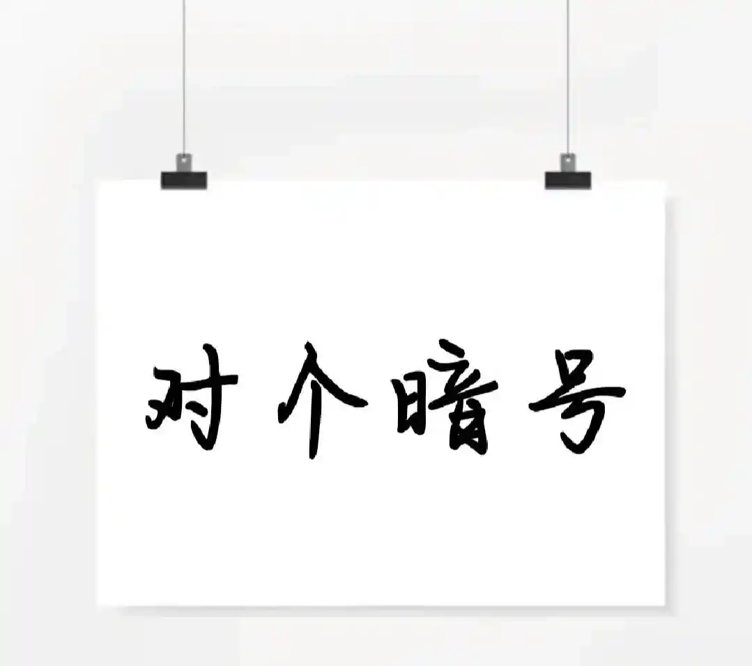 成都闲鱼找服务暗号2025