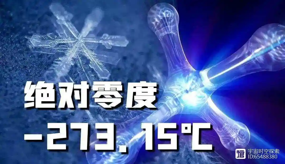 温度上限为何无限 低温为何有绝对零度