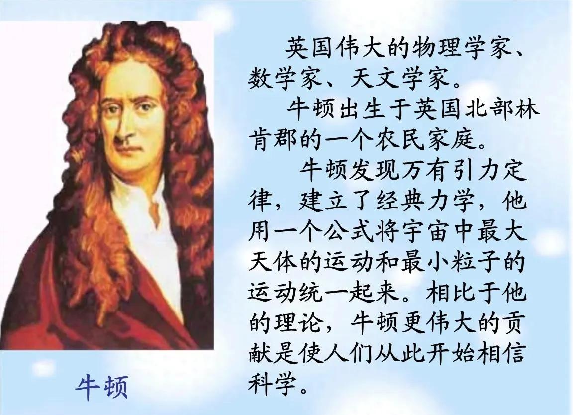牛顿到底做了哪些惊天动地的贡献？你知道吗？