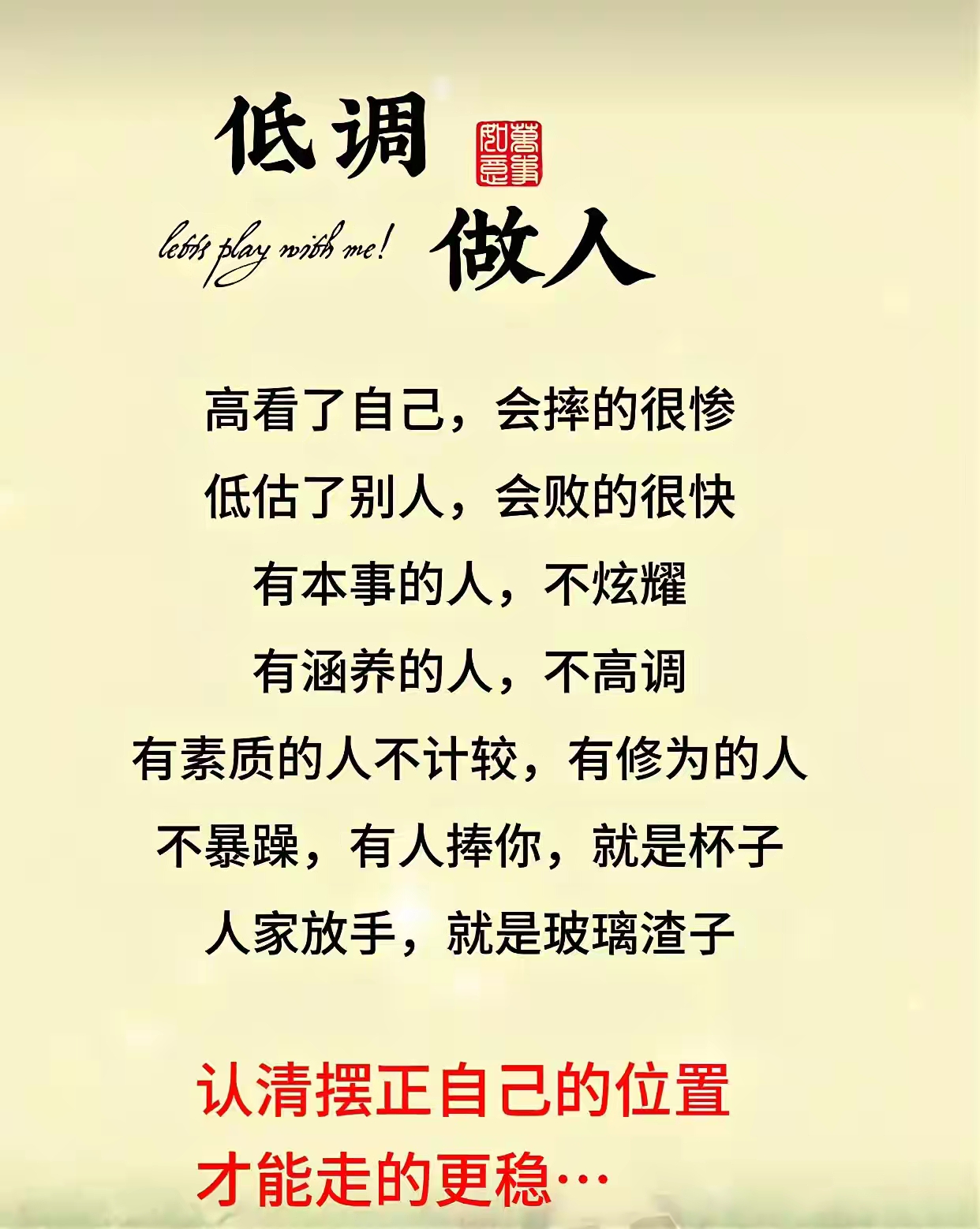 低调做人高调做事理解 如何实现低调与高调平衡
