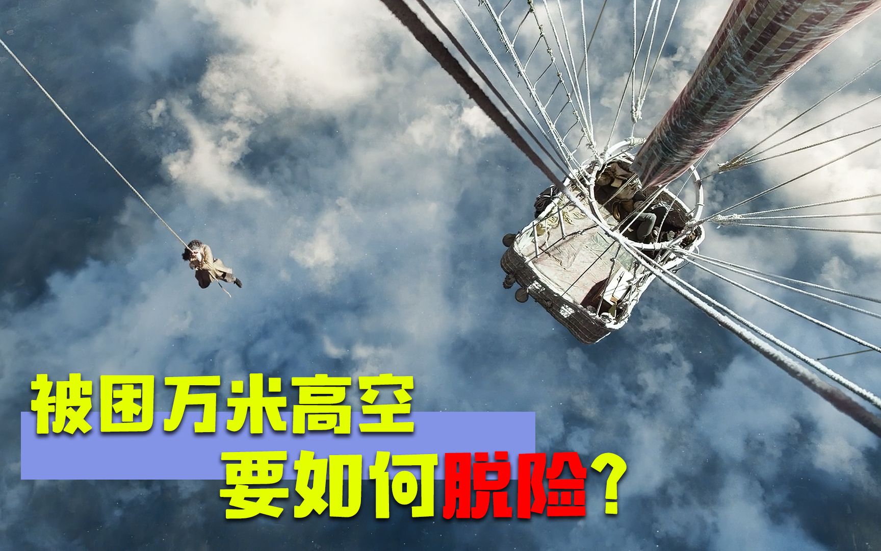 万米高空坠落真的有人生还吗？这些奇迹你绝对想不到！