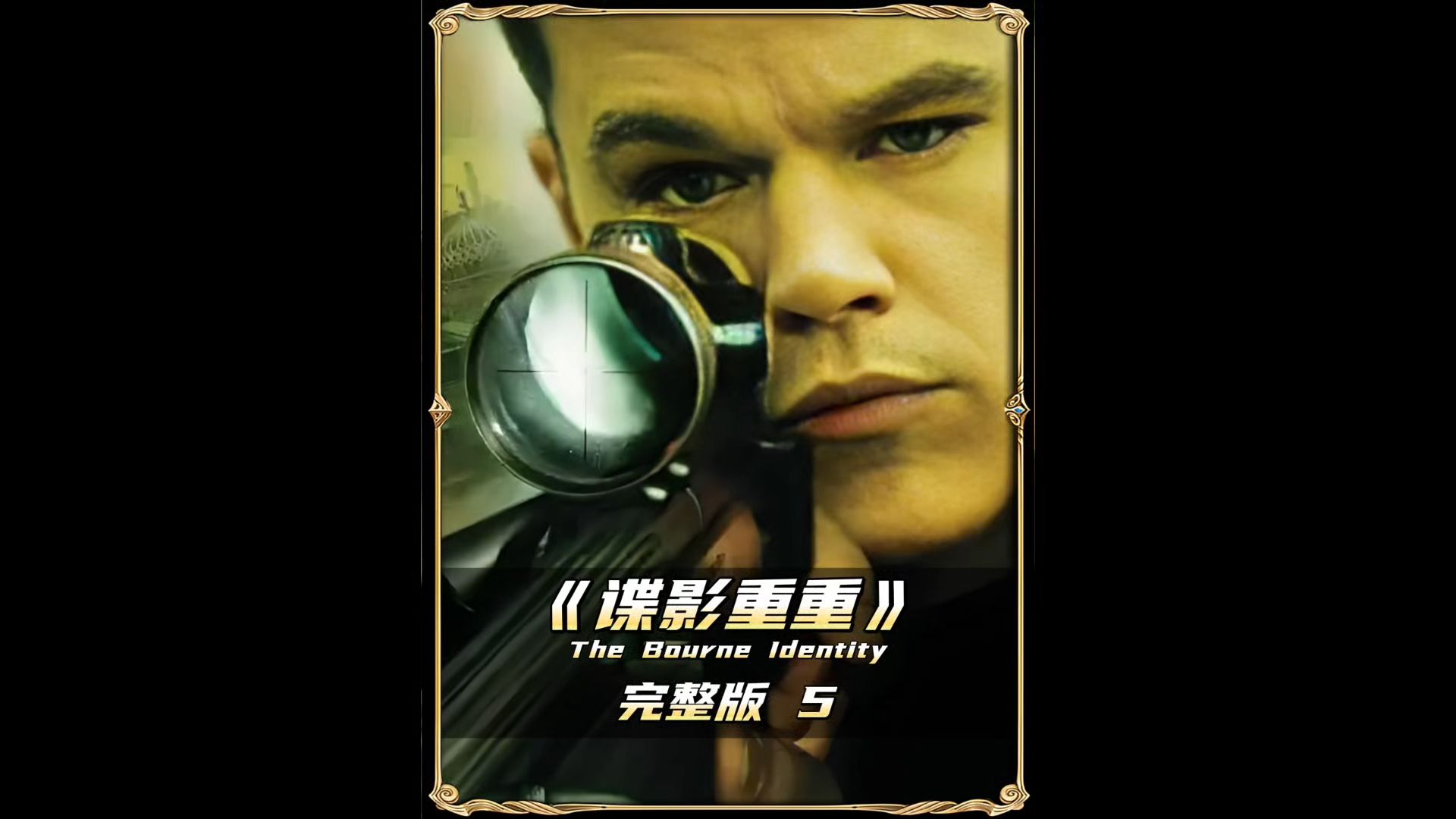 谍影重重特工电影为何经典 高中生必读书单推荐