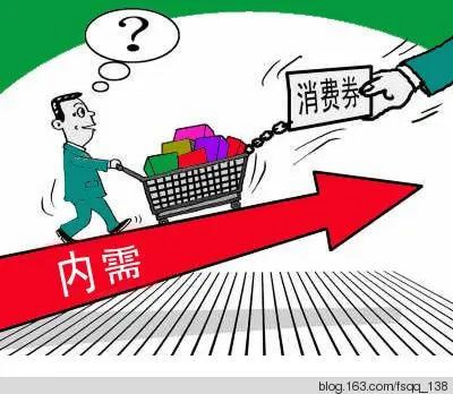 为什么要拉动内需,提倡消费的生产时代有什么不同?...
