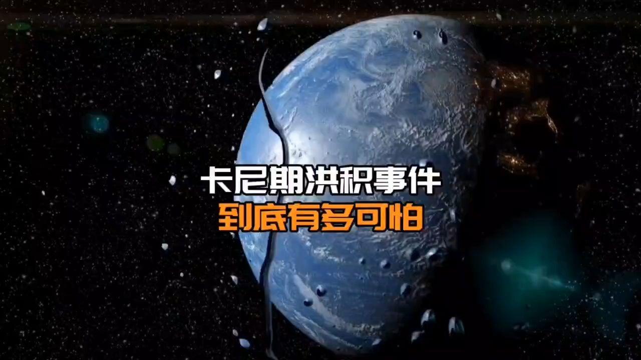 2.3亿年前暴雨为何下了200万年？这场大雨到底怎么来，又会再现吗？