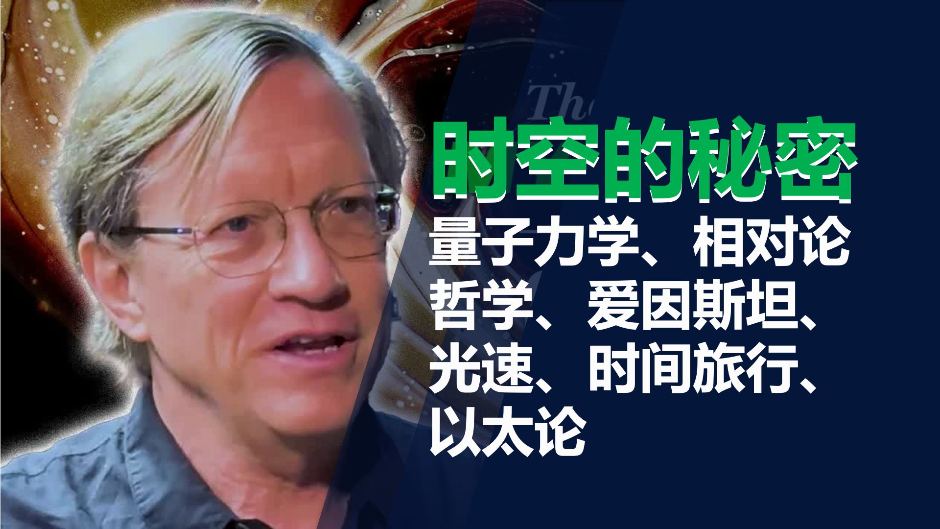 经典物理学中的以太存在吗？...