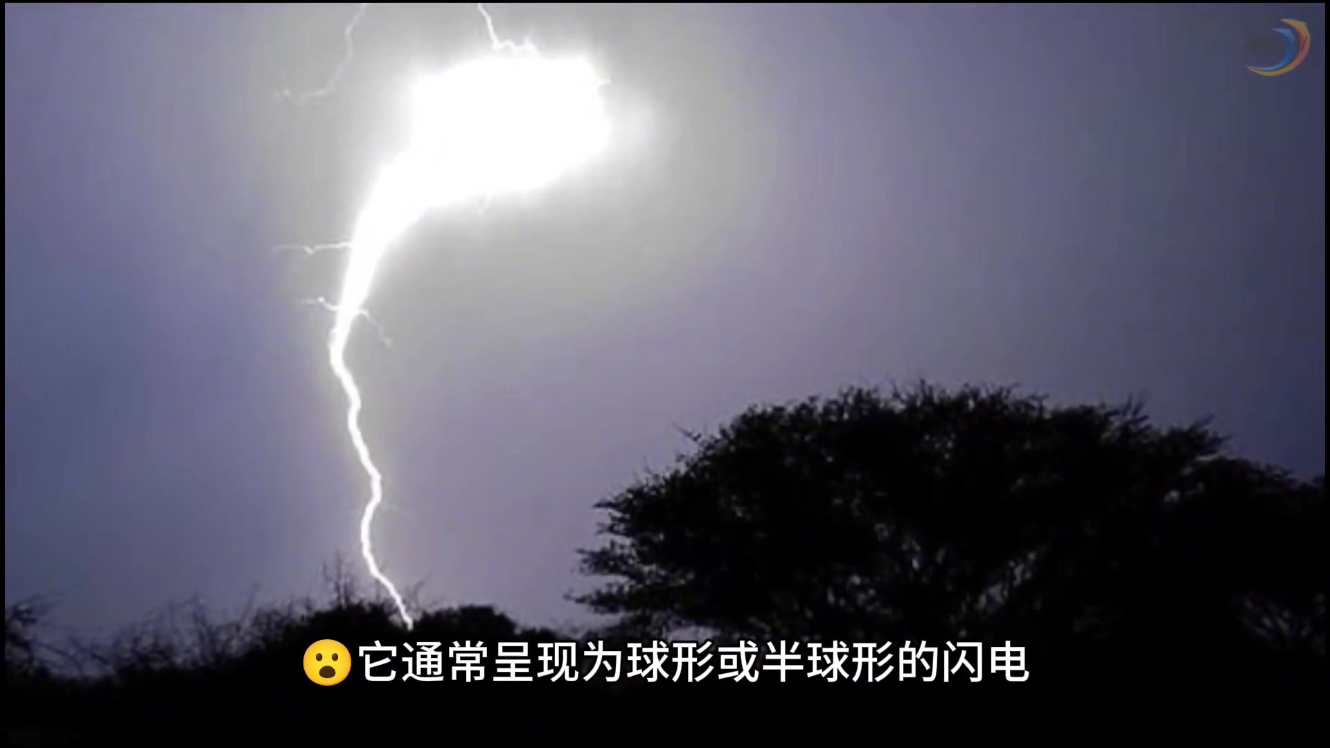 球状闪电到底是真实存在，还是只是幻觉？它究竟是怎么形成的？