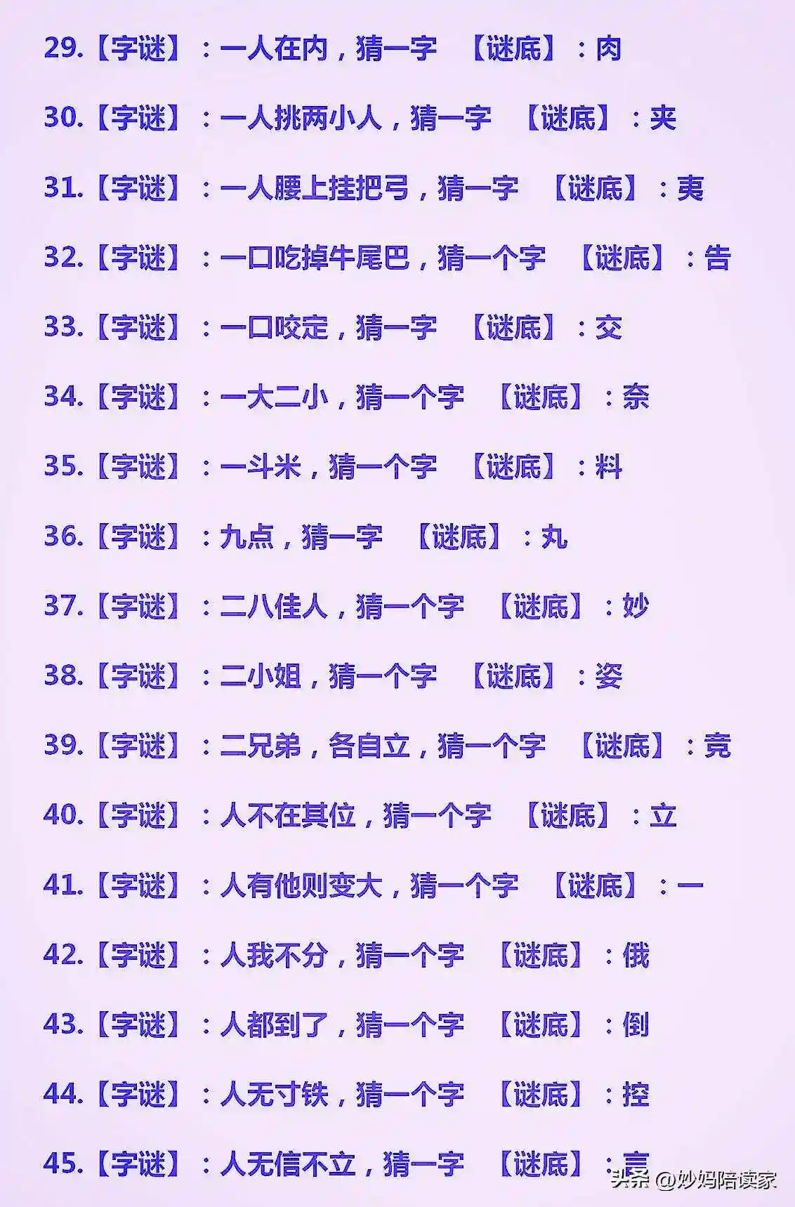 汉字字谜大全 纳兰性德浣溪沙赏析