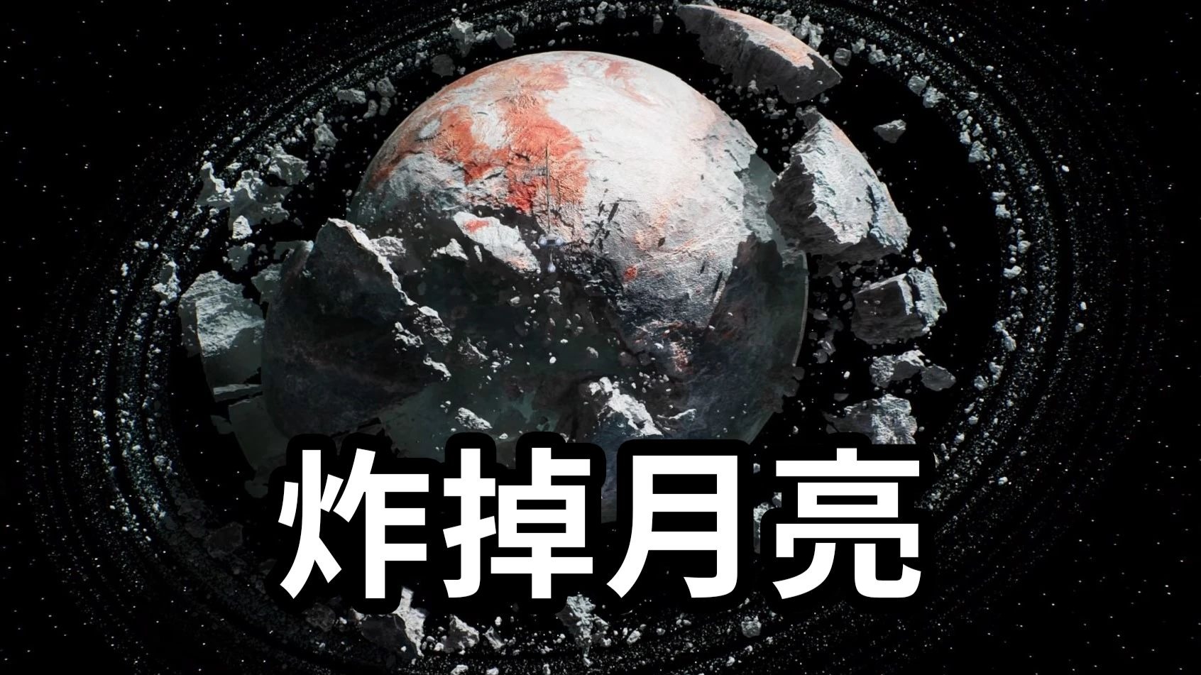 为什么美国要制定月球核爆计划?...