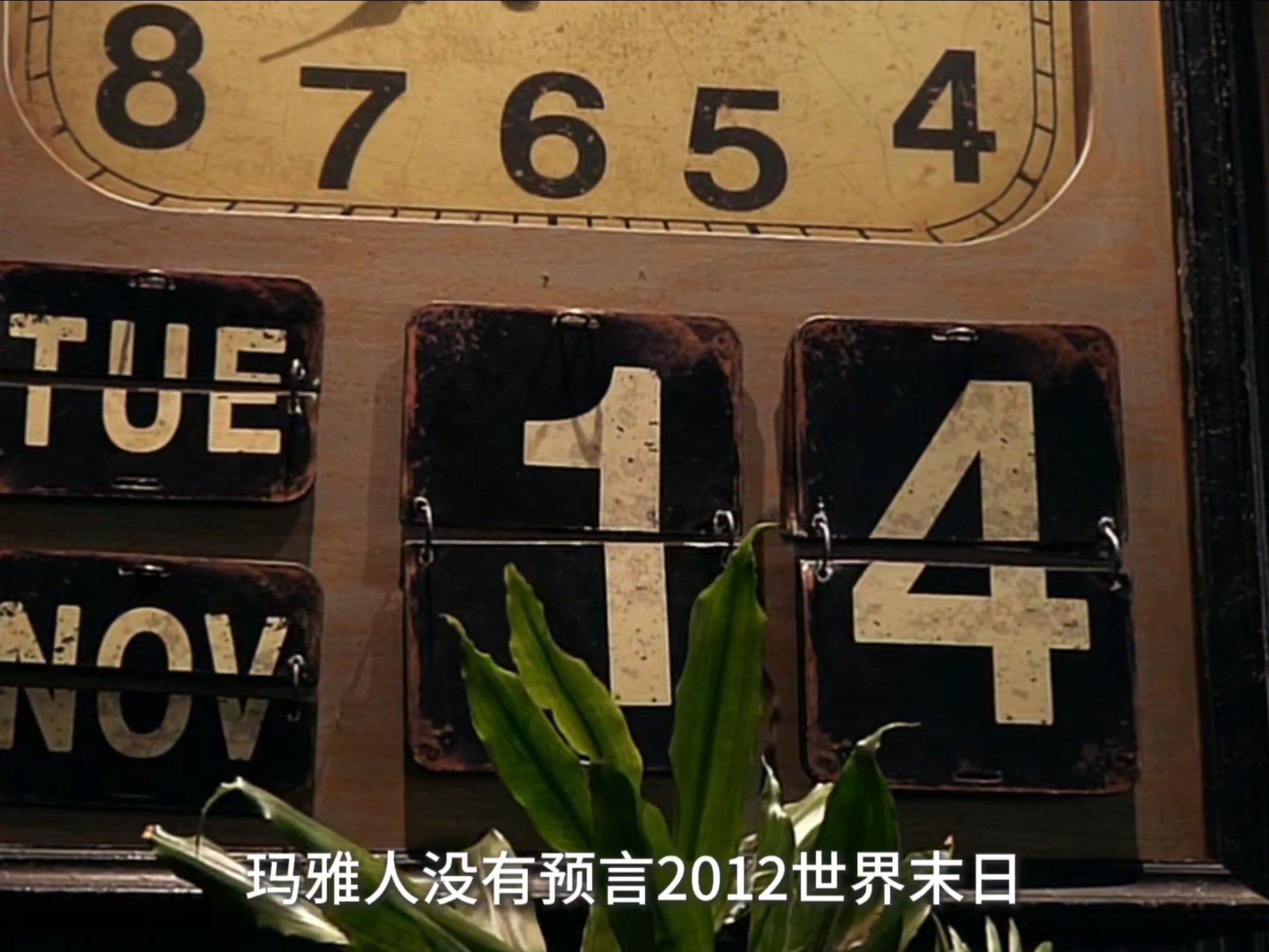 玛雅传说中的“末日星球”被找到？真的有人在暗中保护...