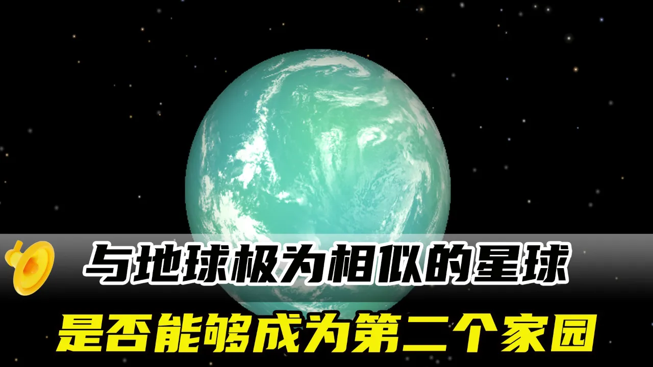 NASA发现系外“新地球”！可能存在地外生命，人类...