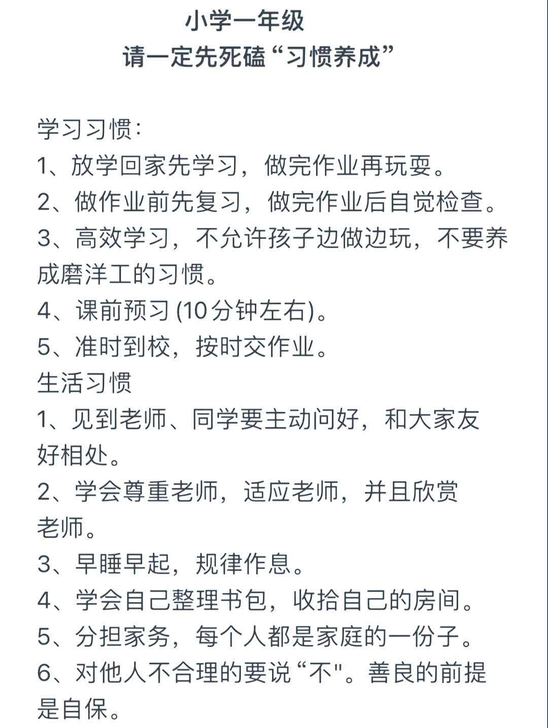 一年级的小学生怎么培养学习习惯？