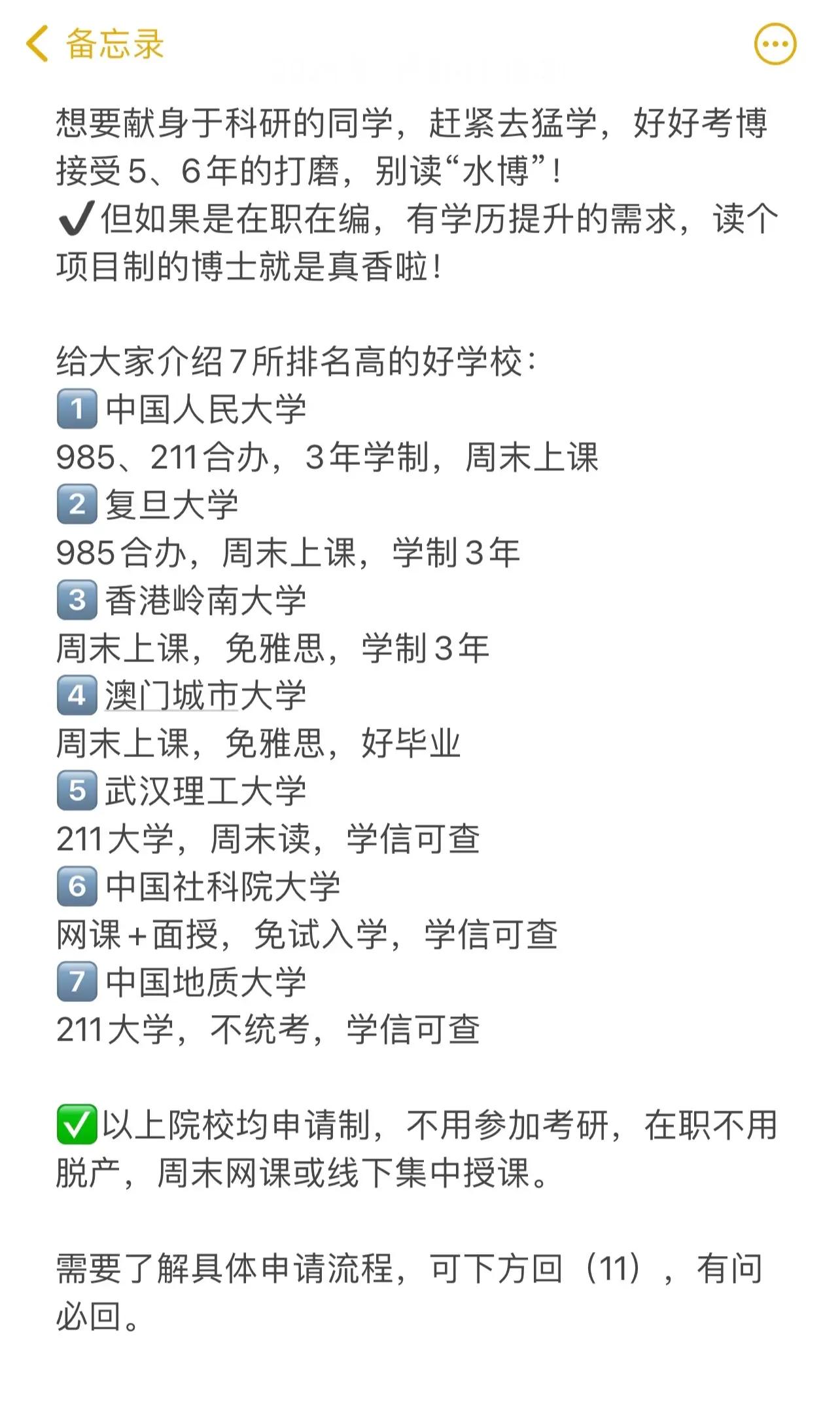 哪些人适合读在职博士？