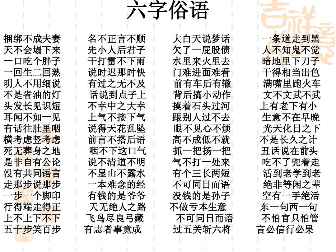 六个字的谚语你都知道吗？这些老话到底是什么意思？