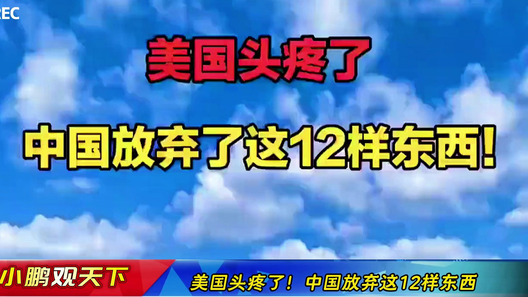 美国为搞垮中国北斗导航系统，联合盟友多次阻挠，结果...